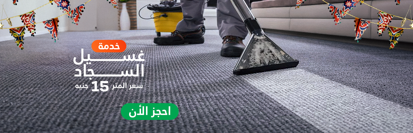 carpet cleaning ramadan 24